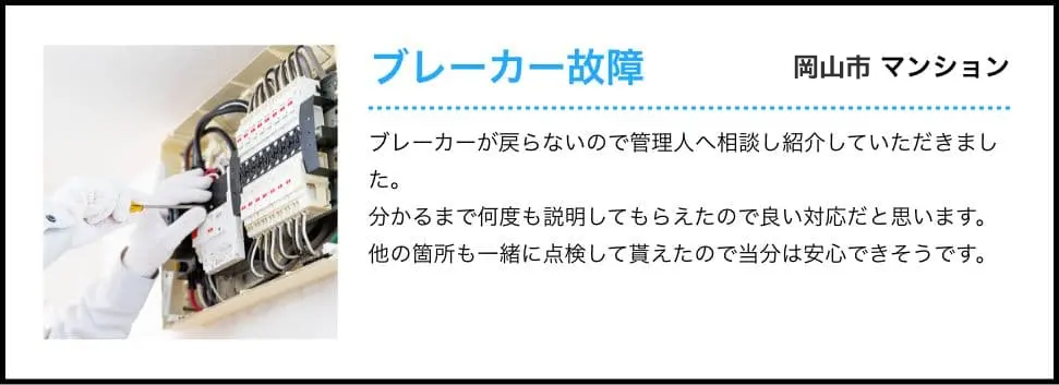 ブレーカー故障-神戸市 マンション